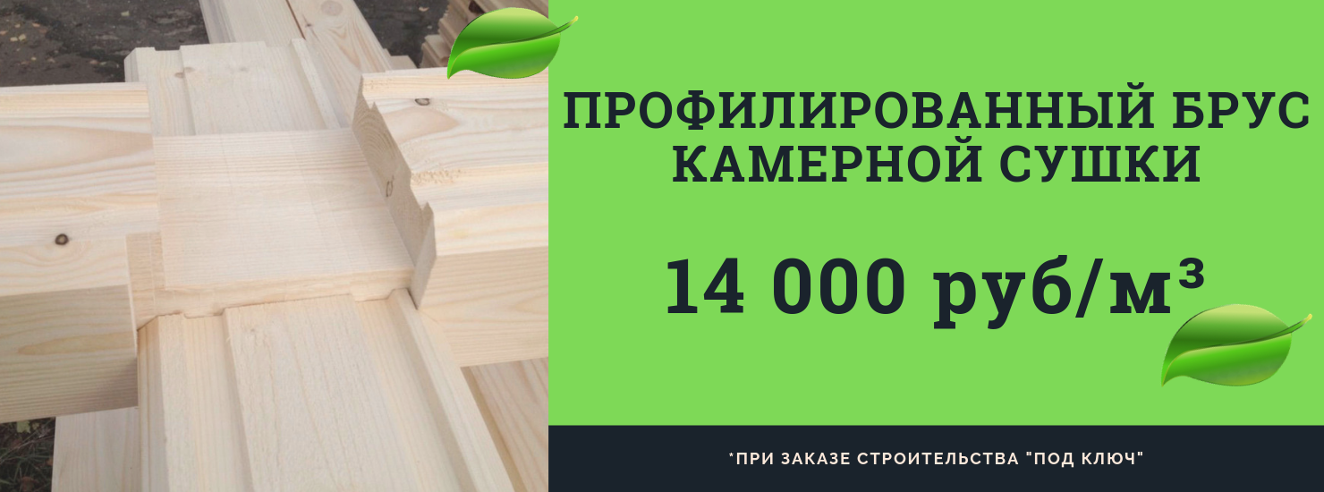 Терем Арт Акция Профилированный брус камерной сушки 14 000руб/м3