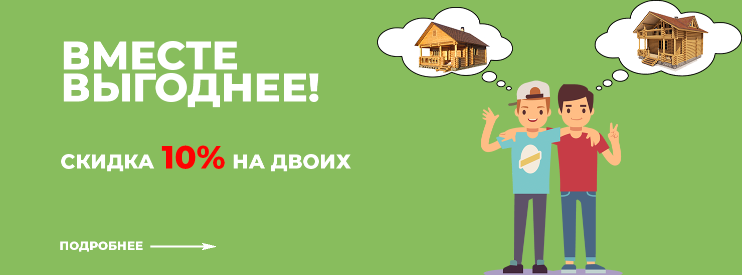 Терем Арт Акция Вместе выгоднее!
